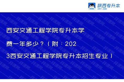 西安交通工程学院2024届校招指南 – HR校园招聘网