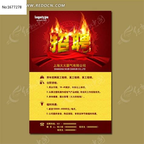 火热招聘海报图片下载_红动中国