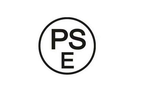 PSE认证需要多少钱（外贸PSE证书一定要的吗）-百运网