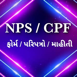 NPS/CPF KARMCHARIO MATE KHUB J AGTYA NA PARIPATRO AND INFORMATION ...