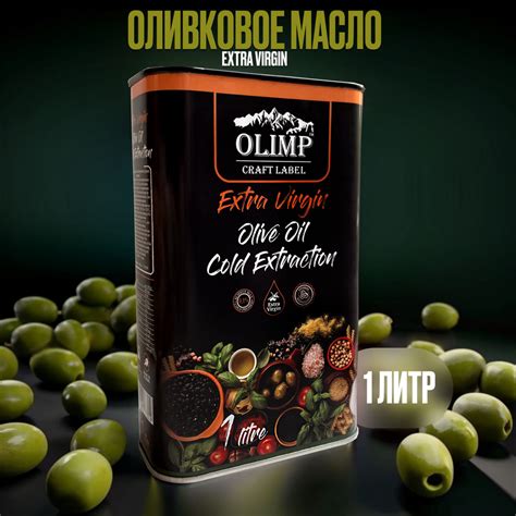Оливковое масло Olimp Extra Virgin 1л Греция, Нерафинированное, высшего ...