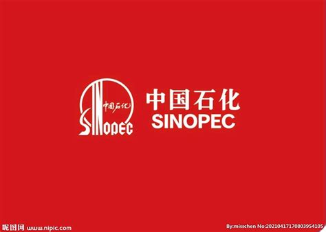 中国石化设计图__企业LOGO标志_标志图标_设计图库_昵图网nipic.com