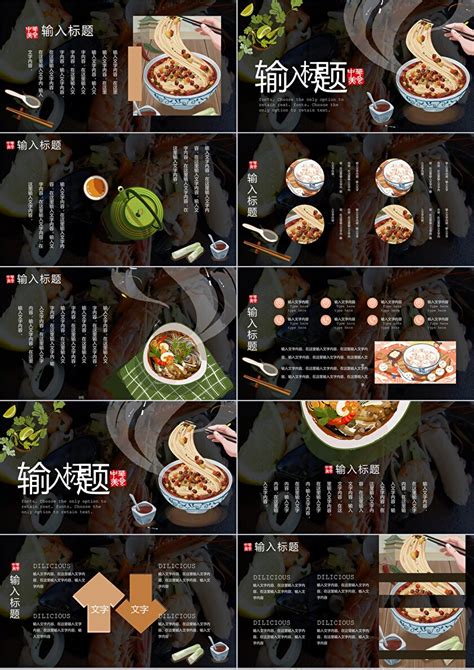 中国美食文化PPT模板-PPT鱼模板网