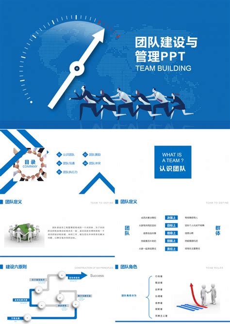 团队建设与管理PPT模板下载_熊猫办公