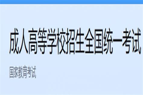 武汉成人高考有哪些专业可以报_湖北成人高考网