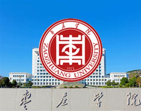 枣庄成人高考学历考试中心