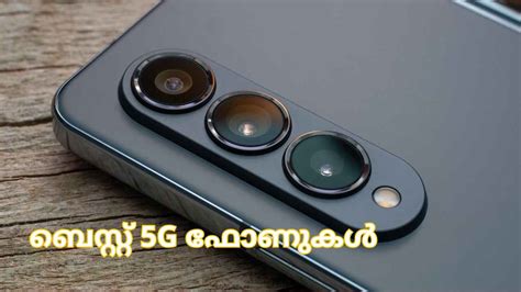 Best 5G Phones Under 20K: ഇപ്പോൾ 20000 രൂപയ്ക്കും താഴെ വാങ്ങാം, Samsung ...