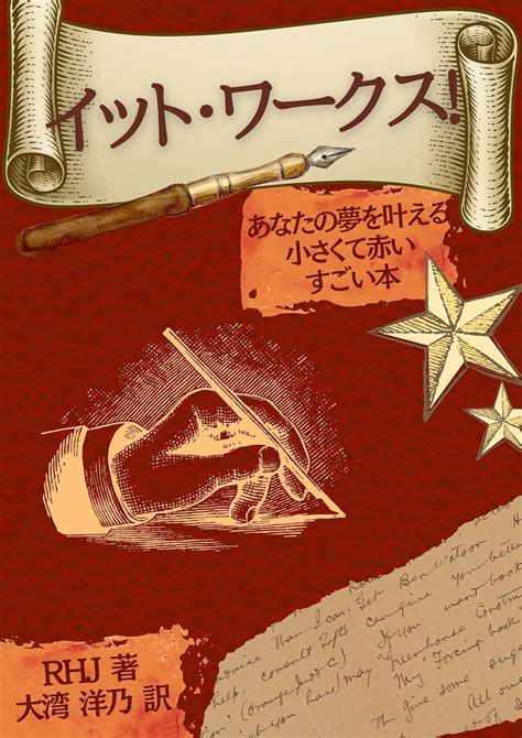 It Works The Famous Little Red Book That Makes Your Dreams Come True ...