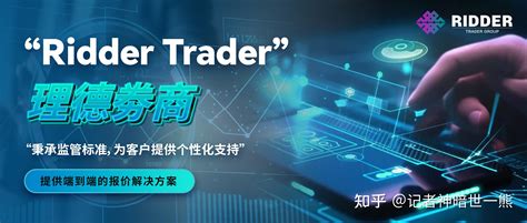 知名国际金融技术桥接商oneZero携手顶尖外汇经纪公司Ridder Trader理德券商为外汇交易员提供 - 知乎