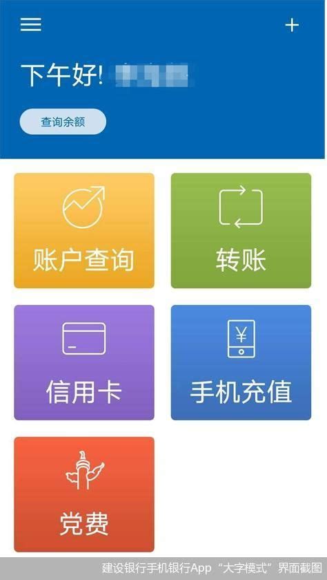 手机中国建设银行app怎么让自己的银行卡号完全显示 - 卡饭网