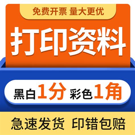 打印资料网上打印快印印刷书本书籍装订成册彩印复习资料复印店