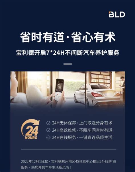 宝利德全国首创开启杭州24小时营业4S店新模式，夜间修车不打烊_搜狐汽车_搜狐网