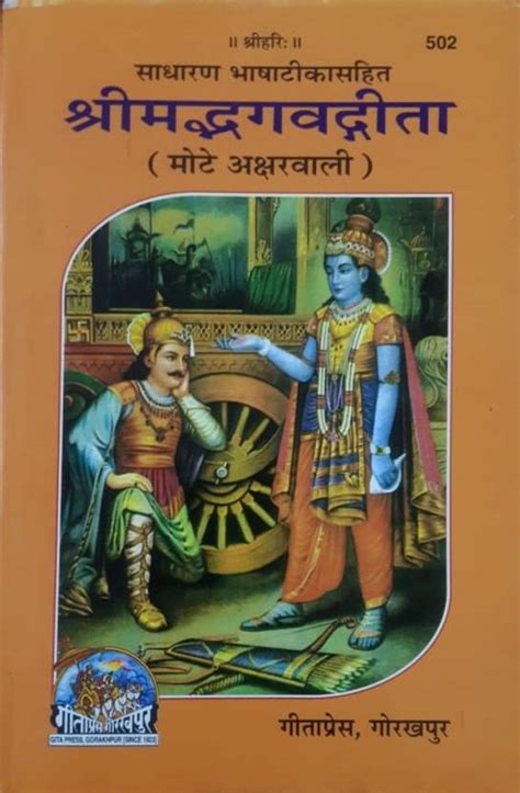 Shrimad Bhagavad Gita With Hindi Commentary Bold Fonts: Buy Shrimad ...