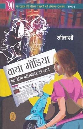 Buy Via Media Book Online at Low Prices in India | Via Media Reviews ...