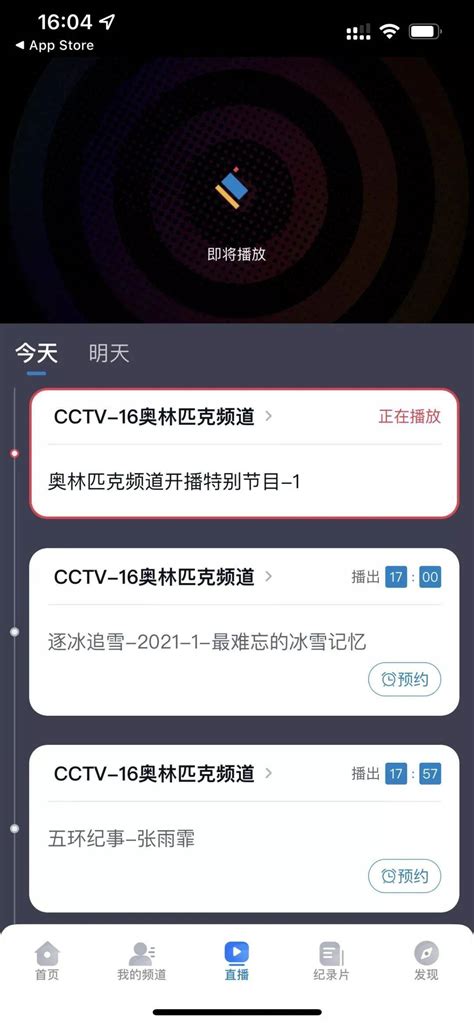 CCTV16频道正式上线，全球首个！_平台