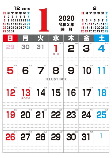 無料イラスト 2020年 1月 カレンダー