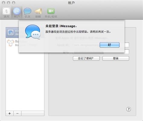 Mac 激活 iMessage 时提示「未能登陆 iMessage。服务器在注册处理过程中出现错误。请稍后再试一次。」，应该怎么解决？-正解 ...