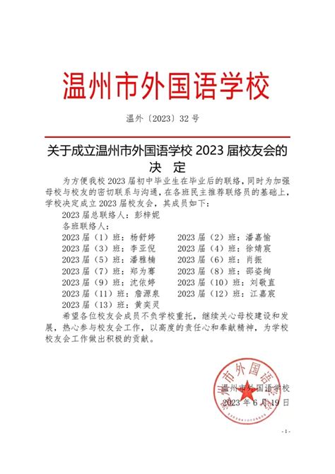2022-2023学年浙江温州外国语学校中考联考英语试题(含解析)Word模板下载_编号qpmerrdk_熊猫办公