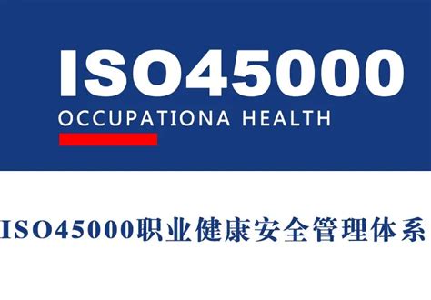 ISO45001体系认证多少钱?职业健康安全管理体系认证费用-企常青