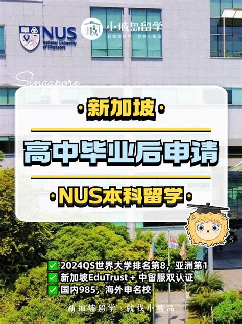 新加坡国立大学24/25学年本科，11月1日开启招生通道~ - 知乎