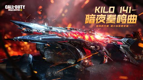 【新品来袭】1月31日，神话武器Kilo 141-暗夜奏鸣曲即将登场！-小米游戏中心