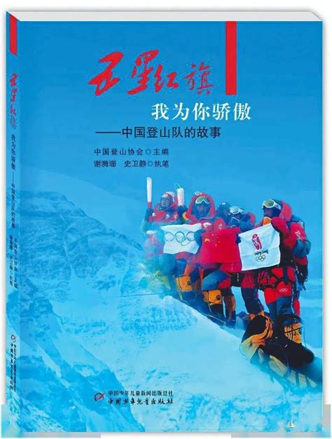 【新刊选读】在文字中领悟登山精神的内涵