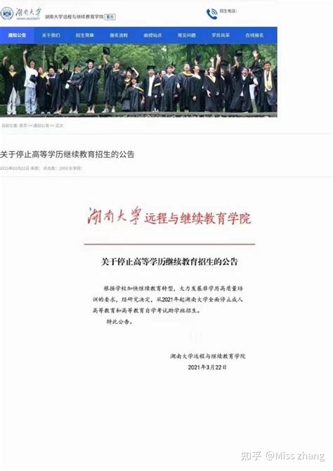 海南大学继续教育停止招生 自考和成人高考都不能报啦 - 知乎