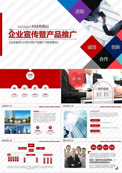 简约商务风企业宣传产品推广PPT模板下载_熊猫办公