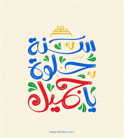 Arabictypography Vectors & Illustrations for Free Download | Freepik