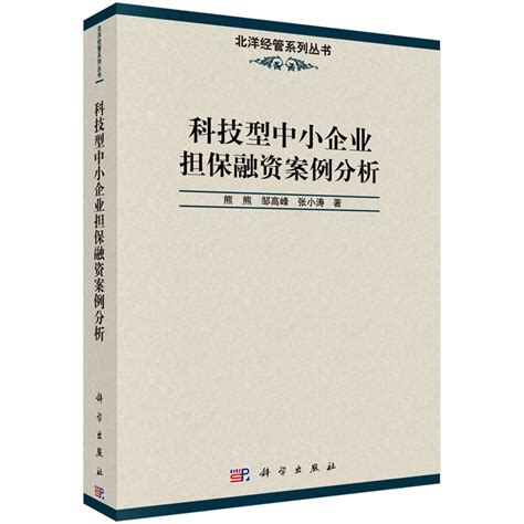 【新华财经】首都科技发展战略研究院院长关成华：应提高中小企业直接融资比例 加强征信系统_资讯动态_首都科技发展战略研究院