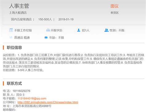 上海大船酒店人事主管 - 招聘信息 - 三亚学院旅业管理学院