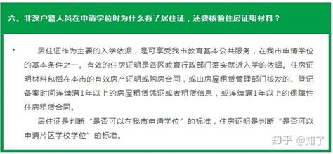 2021年深圳个别区学位申请有变，这些资料要备齐，不然将影响孩子上学 - 深圳入户直通车