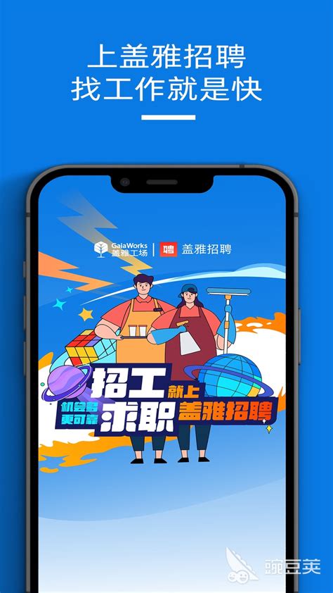 招聘app排行榜前十名-2023招聘软件十大排行-当快软件园