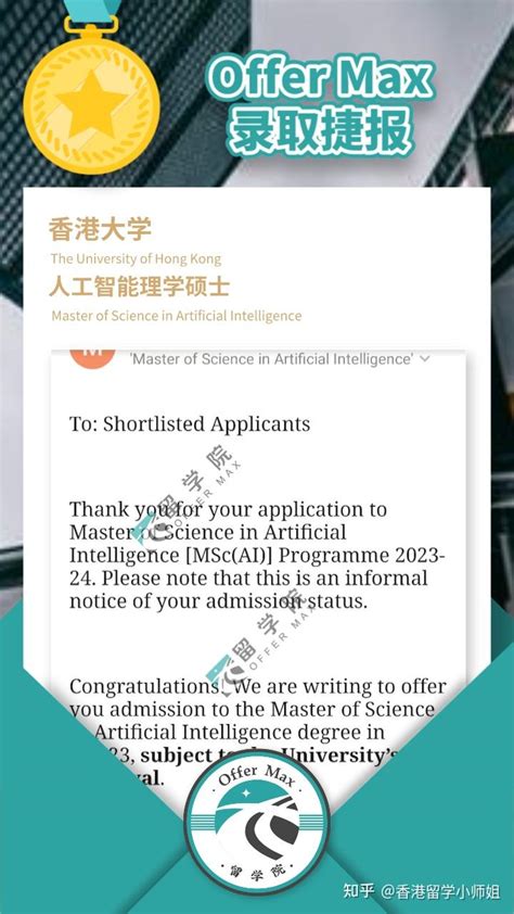 OFFERMAX | 香港大学人工智能理学硕士 - 知乎