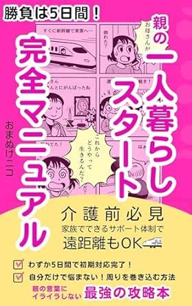 The battle is over in five days A complete guide for parents starting ...