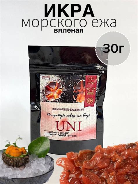 Икра морского ежа вяленая чипсы снэки - купить с доставкой по выгодным ...