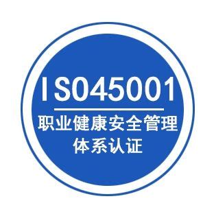 宁波余姚AAA信用等级ISO45001认证TS16949认证 质量体系认证 办理流程 - 八方资源网