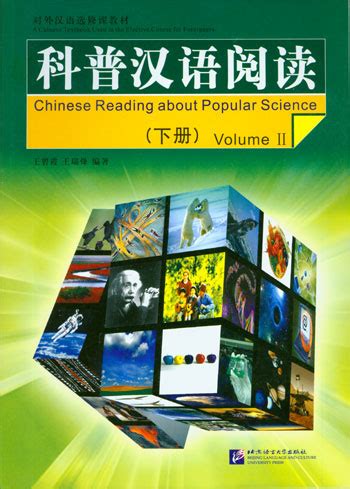 Chinese Reading about Popular Science | Chinese Books | Learn Chinese ...