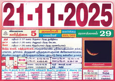 Rasi Palan Tamil Daily Calendar 2025-2024 தமிழ் தினசரி காலண்டர் 2025-2024