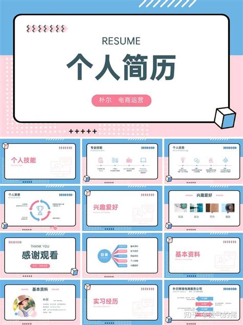 自我介绍PPT要包含什么? - 知乎