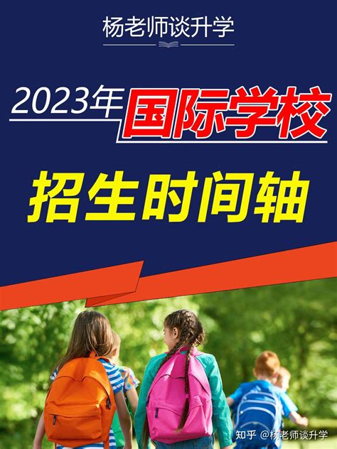 上海国际学校择校方法？