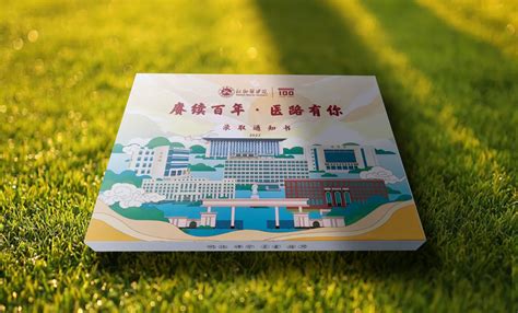 新乡医学院2022年录取通知书设计与制作 - 品牌设计案例 - 郑州勤略品牌设计有限公司