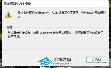 Win10_Win10无法识别USB设备 - 系统之家