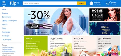 промокоды Флип кз (Flip kz) | 65% | Июль 2025 | Picodi Казахстан