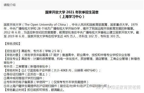 国家开放大学招生简章以及报名官方入口（2022年10月秋季最新发布）|中专网