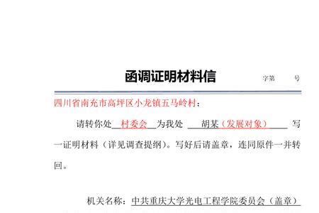 结婚函调报告表派出所不给盖章有效吗Word模板下载_编号qyarkzjm_熊猫办公