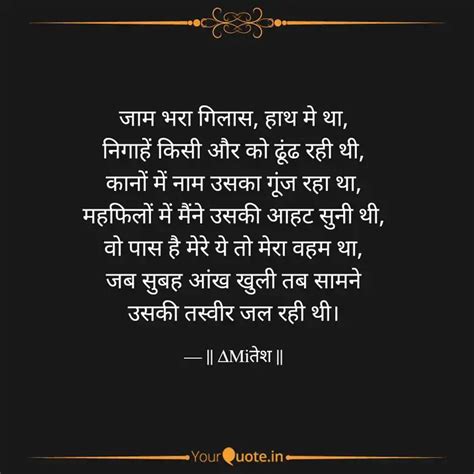 जाम भरा गिलास, हाथ मे था,... | Quotes & Writings by Amitesh Mahadev ...