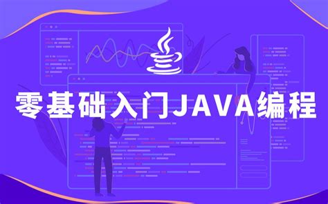 好的Java视频学习网站有哪些_动力节点Java培训