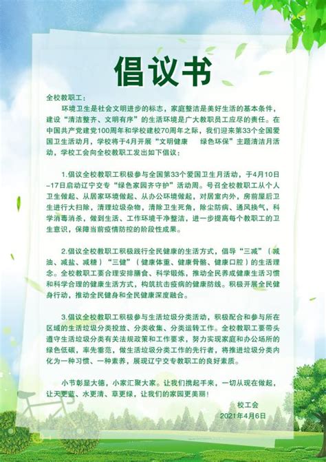 倡议书|文明健康 绿色环保-辽宁省交通高等专科学校