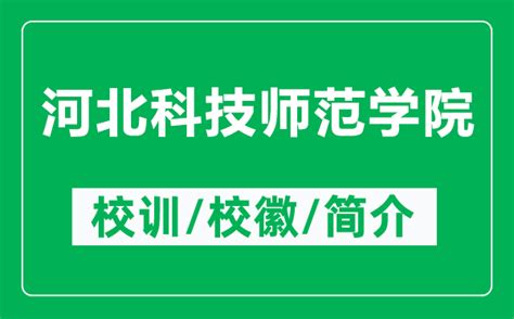 河北科技师范学院校徽logo矢量标志素材 - 设计无忧网